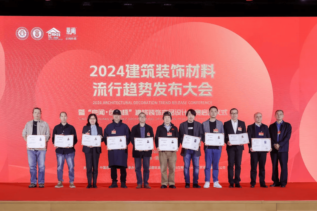 發(fā)展綠色建材 助力新質(zhì)生產(chǎn)力——2024建筑裝飾材料流行趨勢發(fā)布大會聚焦電線電纜行業(yè)創(chuàng)新